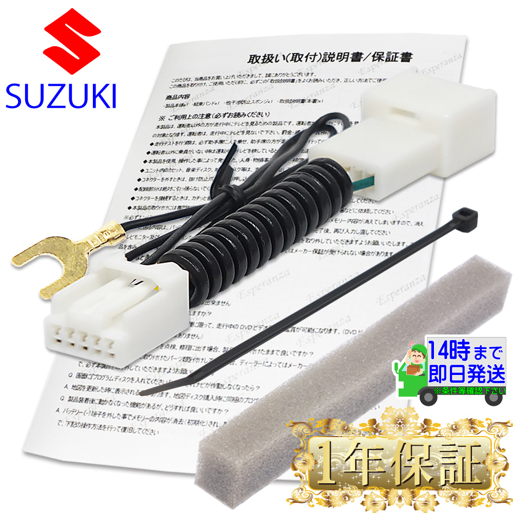 スズキ（SUZUKI） 【 スズキ テレビキット＆ ナビ操作キット】 2025年