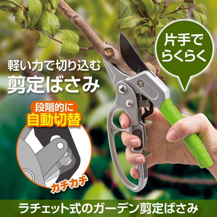 ラチェット式のガーデン剪定ばさみ 直径20mmまで 枝切りばさみ