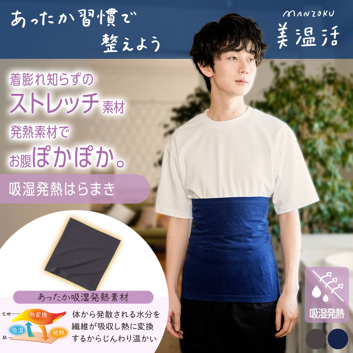 満足 腹巻き はらまき 腹巻 メンズ レディース 美温活 ととのい心地