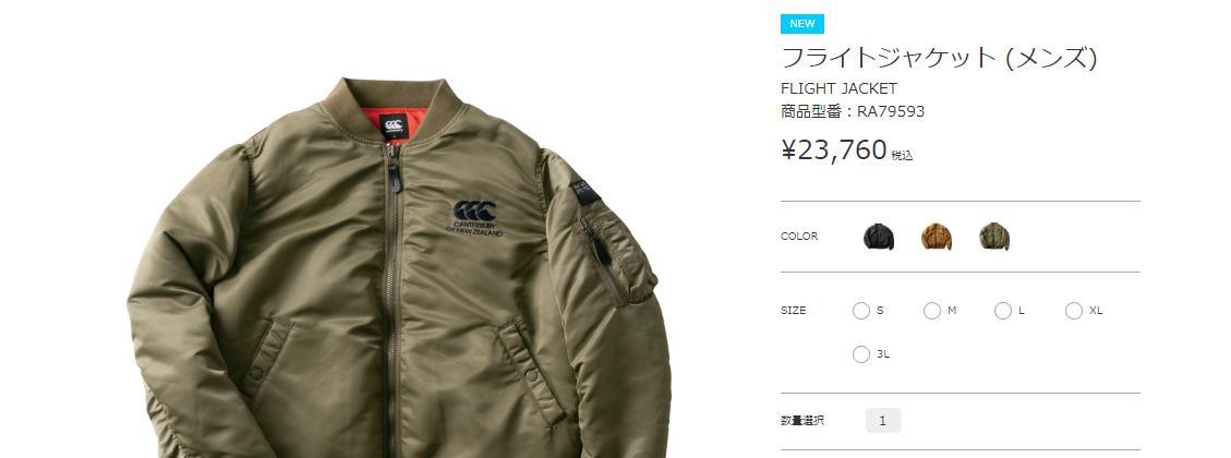 カンタベリー（Canterbury） アウター MA-1 フライト ジャケット