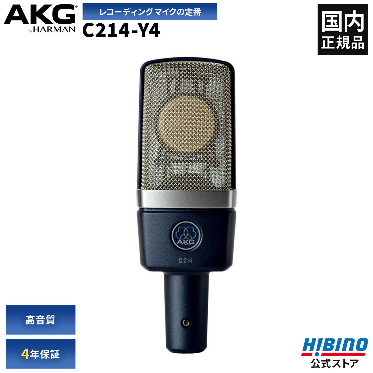 AKG AKG C214-Y4 コンデンサーマイク | ボーカル レコーディング