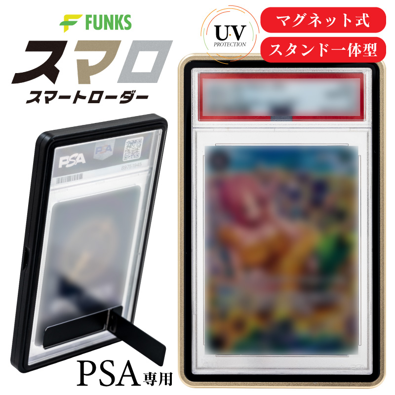 FUNKS PSA ローダー マグネットローダー uvカット ブラック 収納ケース