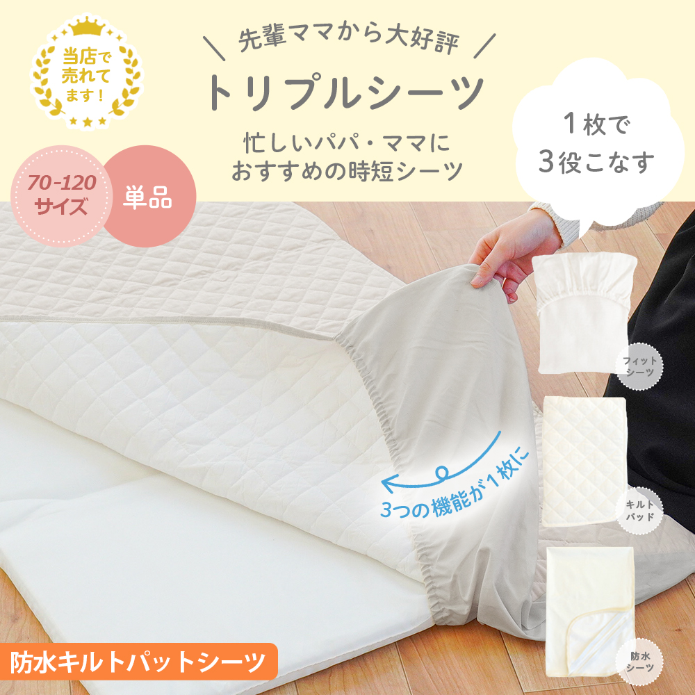 サンデシカ ベビー 防水シーツ 70×120cm用 日本製 綿100％ブロード生地