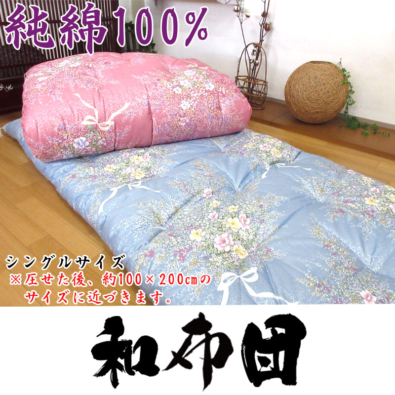 純綿100％ 綿わた敷布団 約100×200cm シングル 6.0kg 純綿/職人/手作り