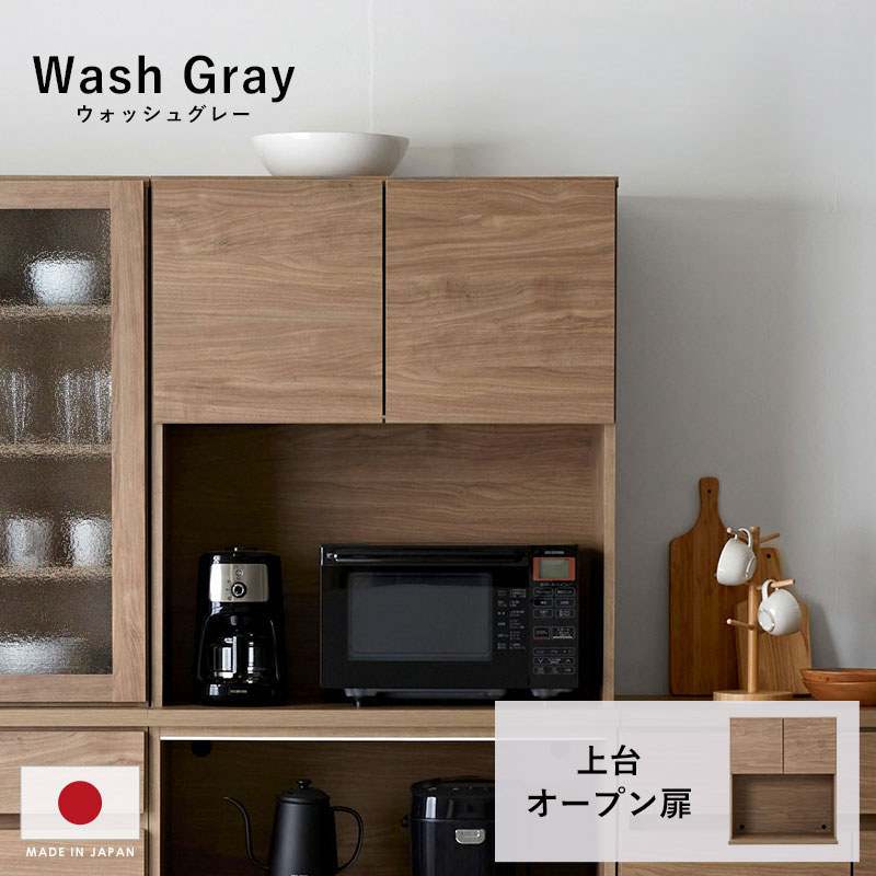 食器棚 レンジ台 完成品 国産 ユニット 幅86cm おしゃれ キッチン収納