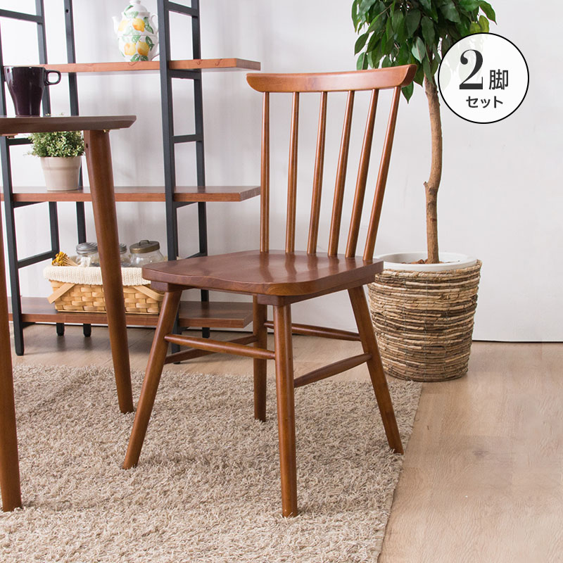 MINT チェア ウィンザーチェア風 ダイニングチェア 木製チェア 2脚