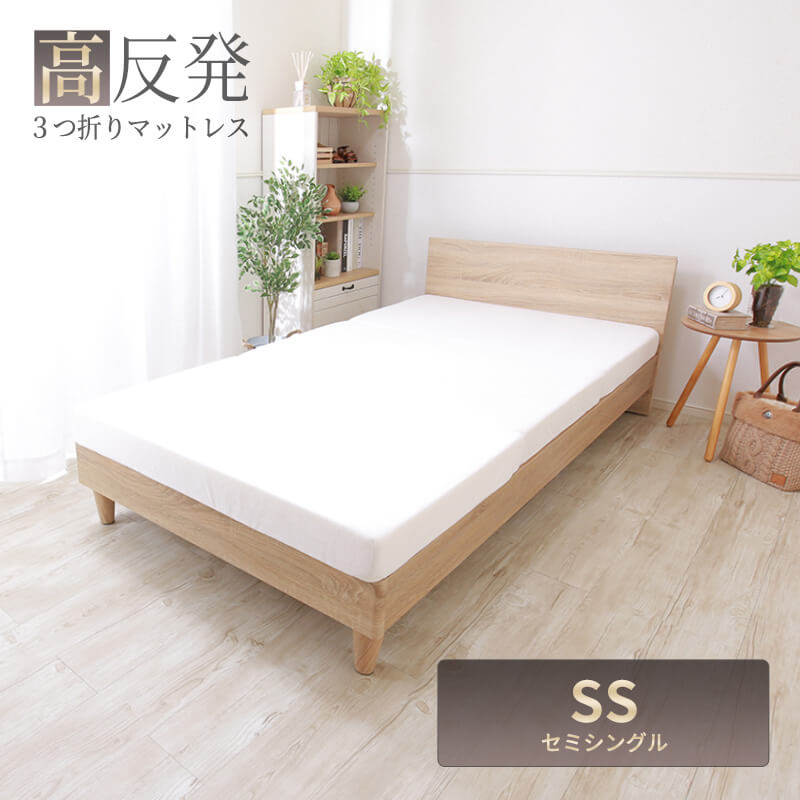 MINT 高反発 マットレス セミシングル 三つ折り 3つ折り 折りたたみ