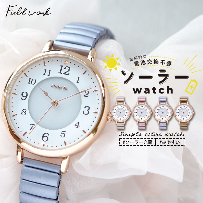field work（フィールドワーク） 腕時計 レディース ソーラーウォッチ