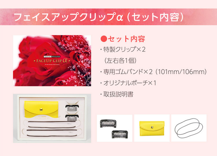 フェイスアップクリップ α FaceUpClip 三雲孝江 アナウンサー