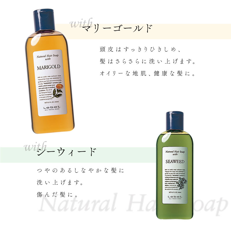 Natural Hair Soap ＆ Treatment ルベル ナチュラルヘア ソープ シー