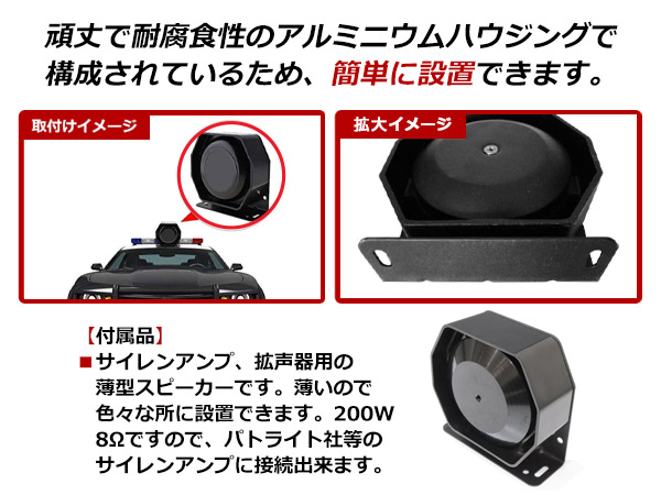 送料無料 薄型 サイレンアンプ 拡声器用スピーカー 覆面仕様