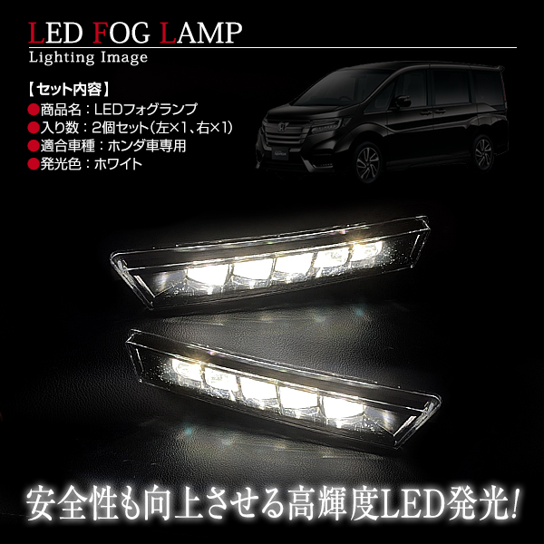 ホンダ オデッセイ RC1/RC2/RC3/RC4 純正交換タイプ フォグ LED
