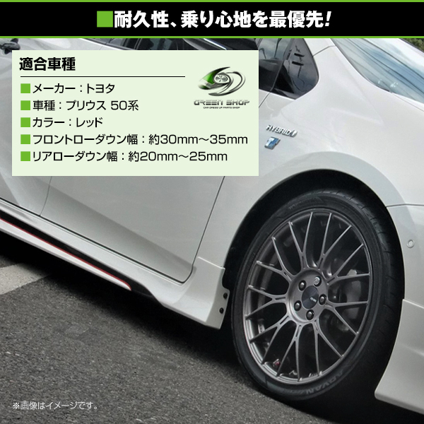 ローダウンサス トヨタ プリウス 50系 レッド 赤 車 一台分 フロント