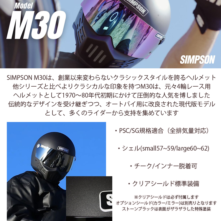 SIMPSON（シンプソン） 在庫販売 シンプソンヘルメット モデル30 M30