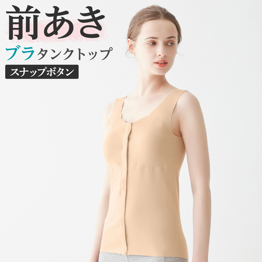 GUNZE（グンゼ） メディキュア Medicure ブラトップ 前あき タンク