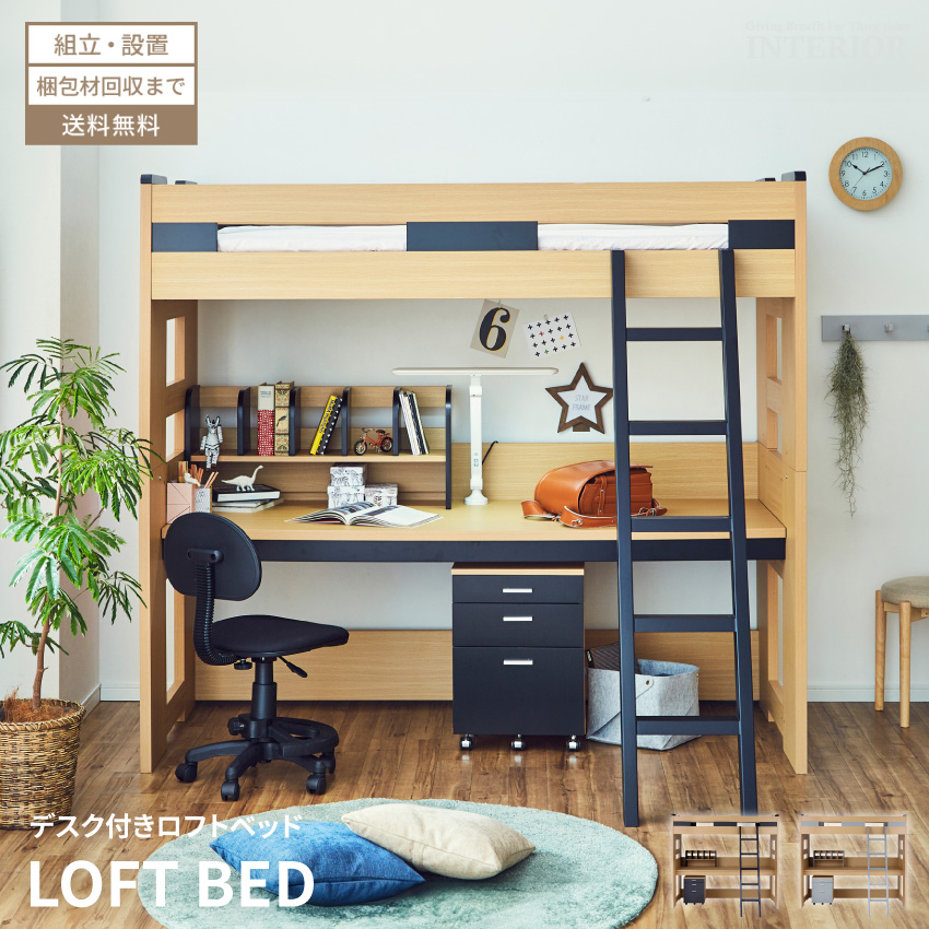 ベッド ロフトベッド システムベッド デスク デスクセット ハイタイプ