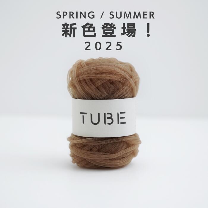 ダルマ TUBE チューブ5玉セット DARUMA 3290 春夏 手編み糸 編み糸