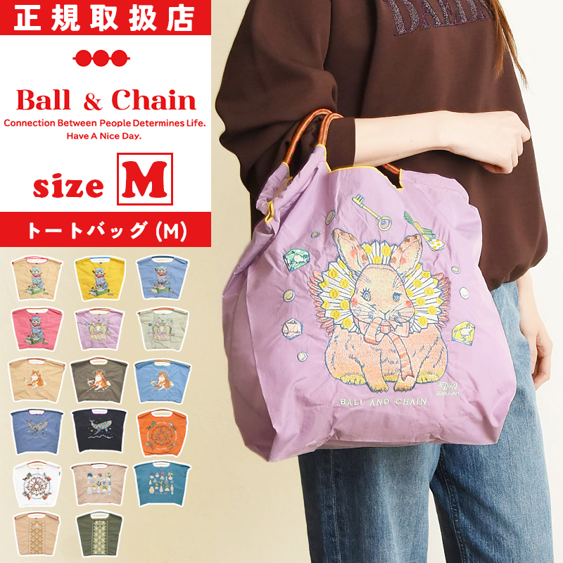Ball＆Chain（ボールアンドチェーン） Ball&Chain Mサイズ