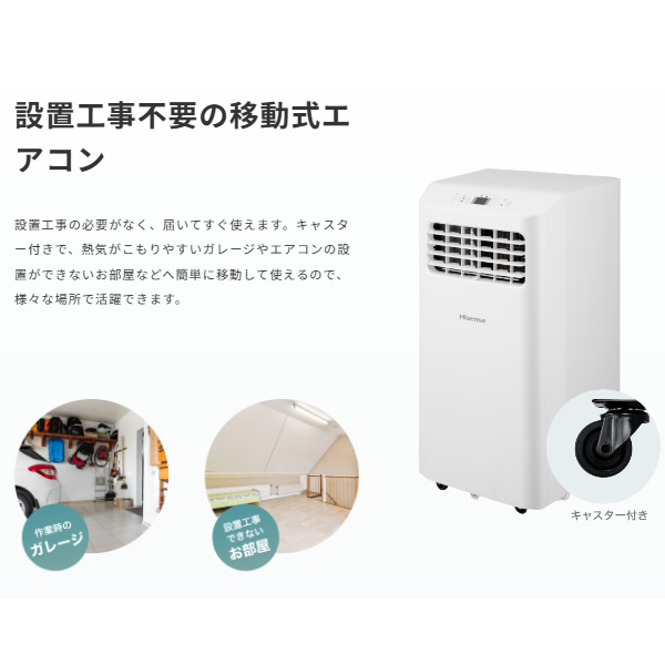 ハイセンス（HISENSE） スポットエアコン スポットクーラー 室内用