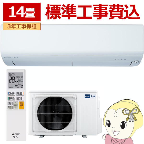 エアコン 14畳三菱電機」の人気商品一覧 | 安い商品を通販サイトから