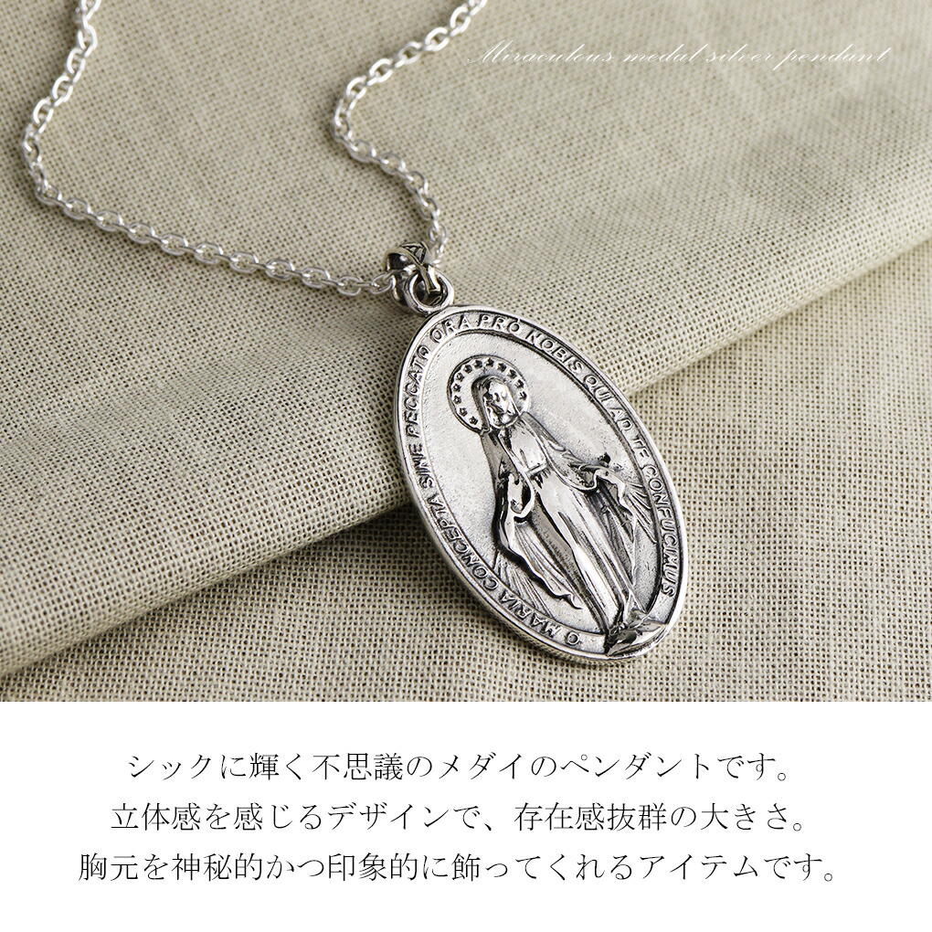 不思議のメダイ シルバー ネックレス ペンダント ペンダントトップ