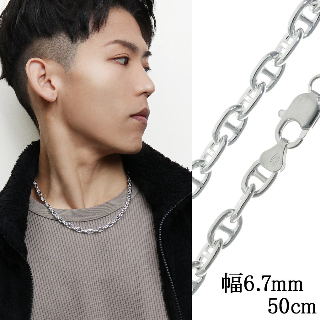 シルバーチェーン ネックレス チェーン マリンチェーン 幅約6.7mm 50cm