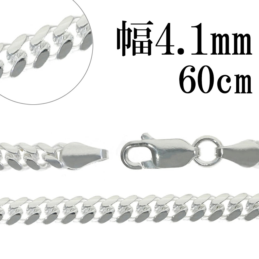 シルバー マイアミキューバンチェーン ネックレス 幅約4.1mm 60cm