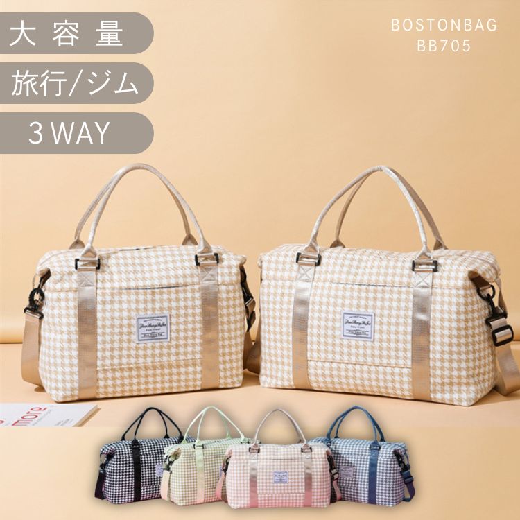 海外直送] 旅行カバン ボストンバッグ 旅行バッグ 3way シンプル 千鳥