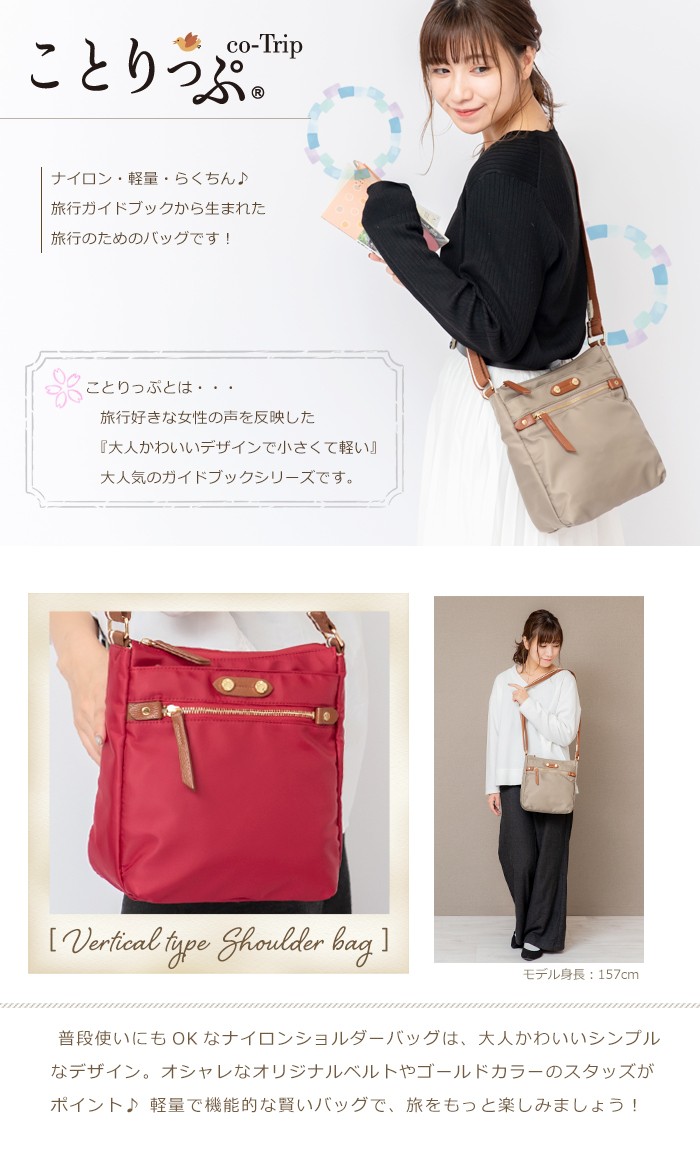 ことりっぷ 旅行用バッグ ショルダーバッグ レディース 斜めがけ