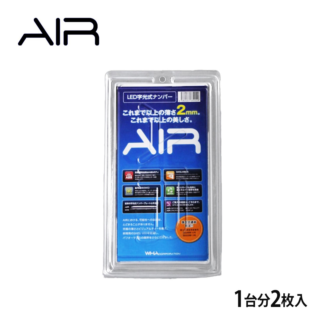 AIR エアー LED字光式照明器具 2枚セット ムラーノ 自動車用ナンバー