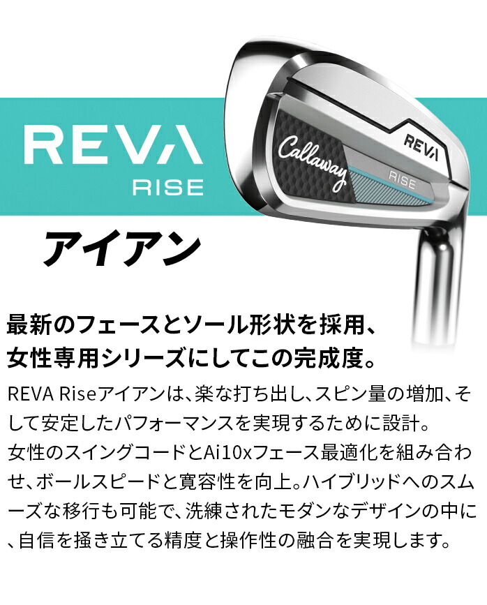 キャロウェイ CALLAWAY レディース アイアンセット REVA RISE アイアン