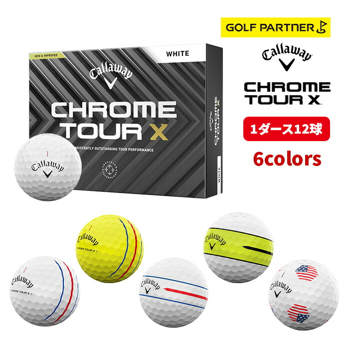 キャロウェイ Callaway ゴルフ ボール クロムツアー CHROME TOUR X