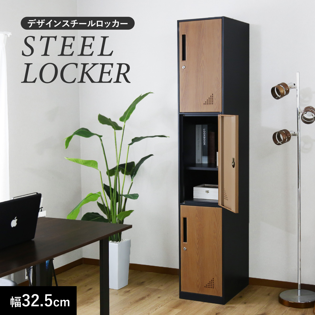 DORIS（ドリス） オフィス 棚 ロッカー 3人用 鍵付き スチール