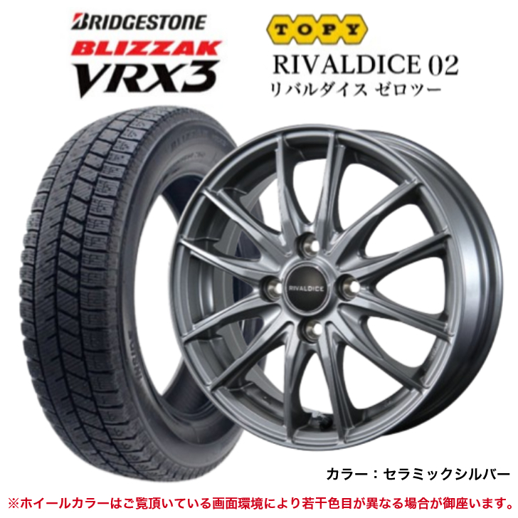 ブリザック VRX3 [2025年製]ブリヂストン 155/65R14 75Q＆リバルダイス