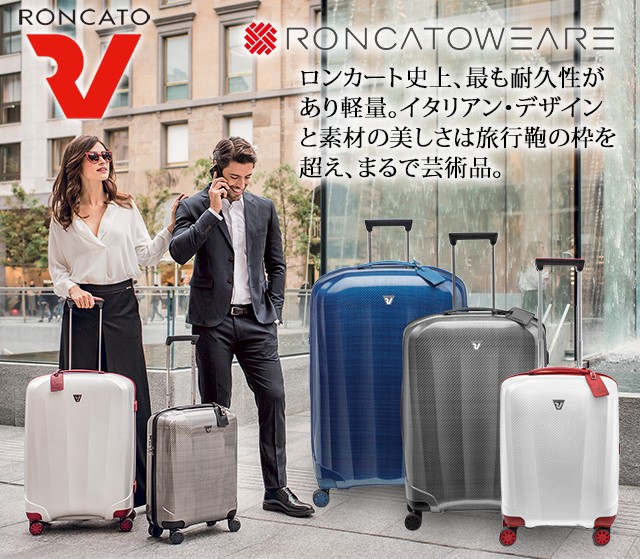 RONCATO（ロンカート） スーツケース 機内持ち込み Sサイズ キャリー