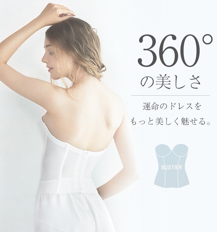 huggebridal ブライダル インナー ビスチェ (単品) 拡張フック付き