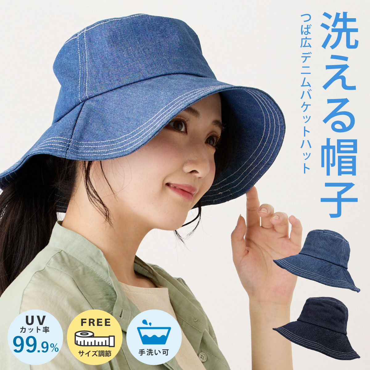 つば広 デニム バケットハット UV99.9%カット 春夏 サイズ調節 hat