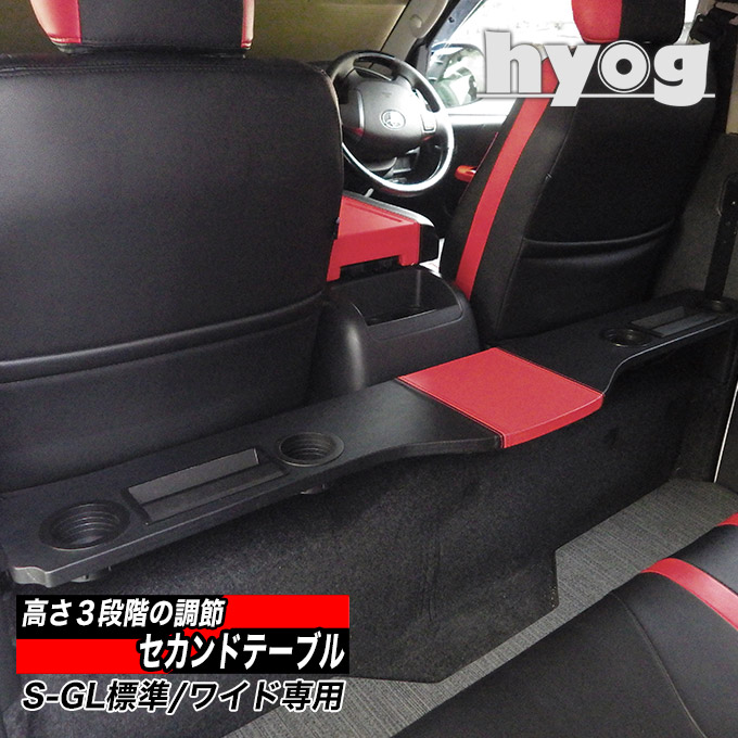 ハイエース バン200系 S-GL（標準/ワイドボディ）専用 セカンド