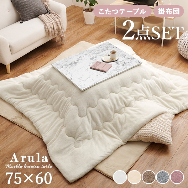 HAGiHARA（萩原） こたつセット こたつ 長方形 幅75cm 大理石風