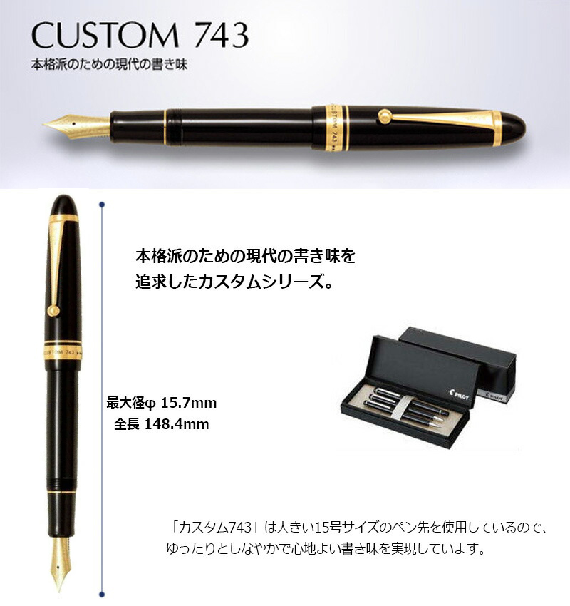 CUSTOM（PILOT） PILOT パイロット カスタム 743 万年筆 FKK-3000R