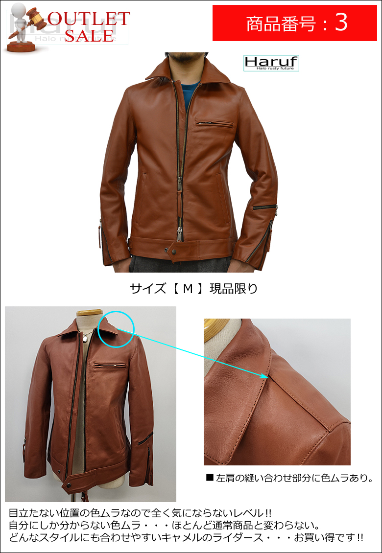 Haruf（ハルフ） 【訳あり アウトレット】 本革 革ジャン メンズ