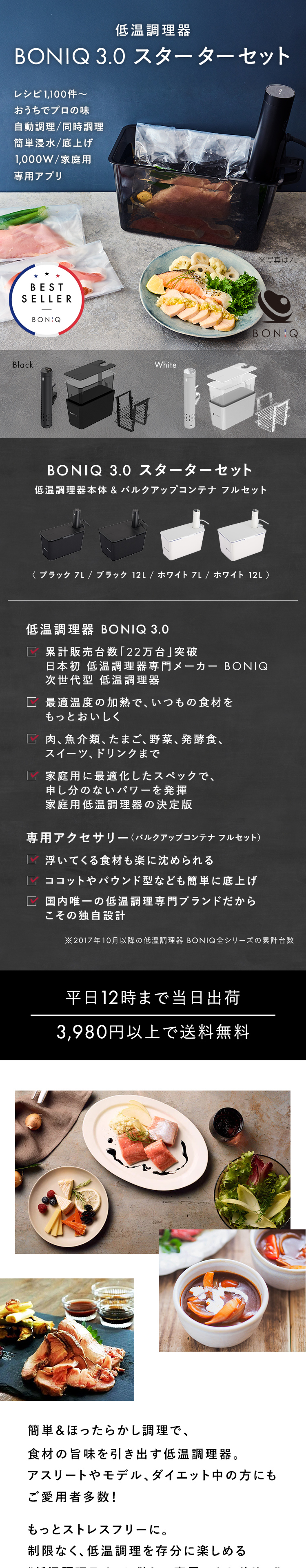 BONIQ（ボニーク） 低温調理器 BONIQ 3.0 7L スターターセット 公式