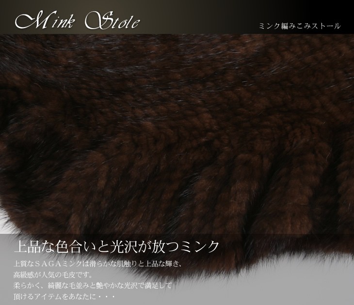 爆買 ミンク 編みこみ ストール ファーコート ショール ファーショール