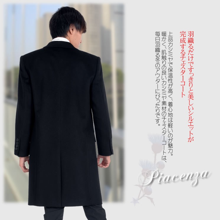 爆買 チェスター コート PIAZENNZA メンズ イタリア製生地使用