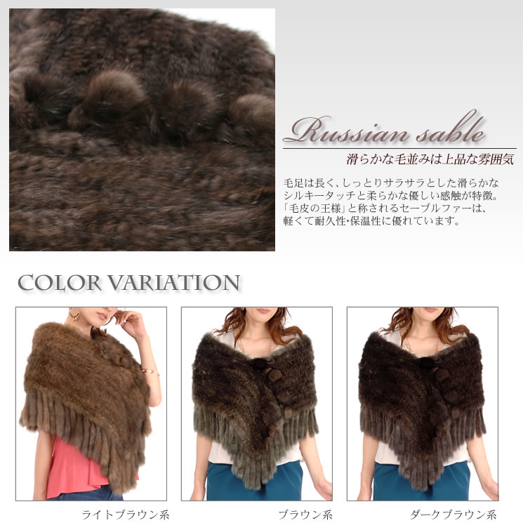 爆買 ロシアン セーブル 編みこみ ポンチョ ファーコート ショール
