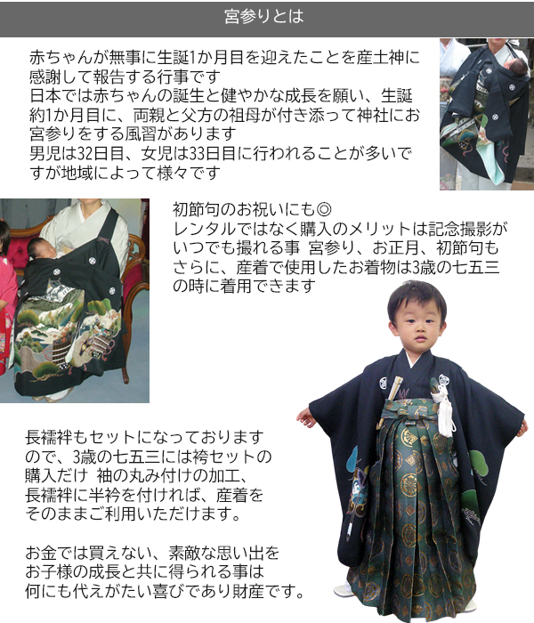 お宮参り 着物 男の子 産着 長襦袢付 販売 祝着 宮参り : 部坂呉服店