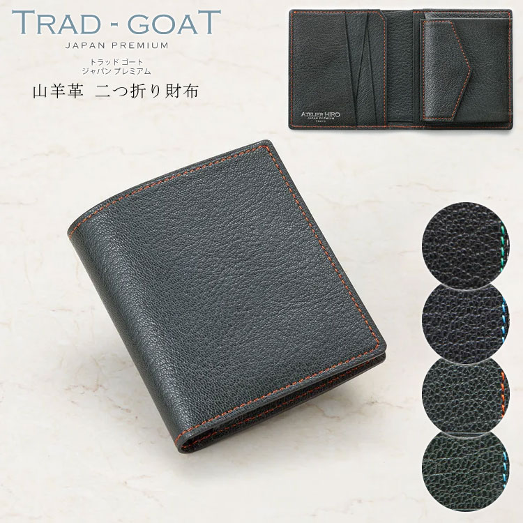 山羊革 二つ折り財布 日本製 本革 メンズ レザー トラッドゴート 無地