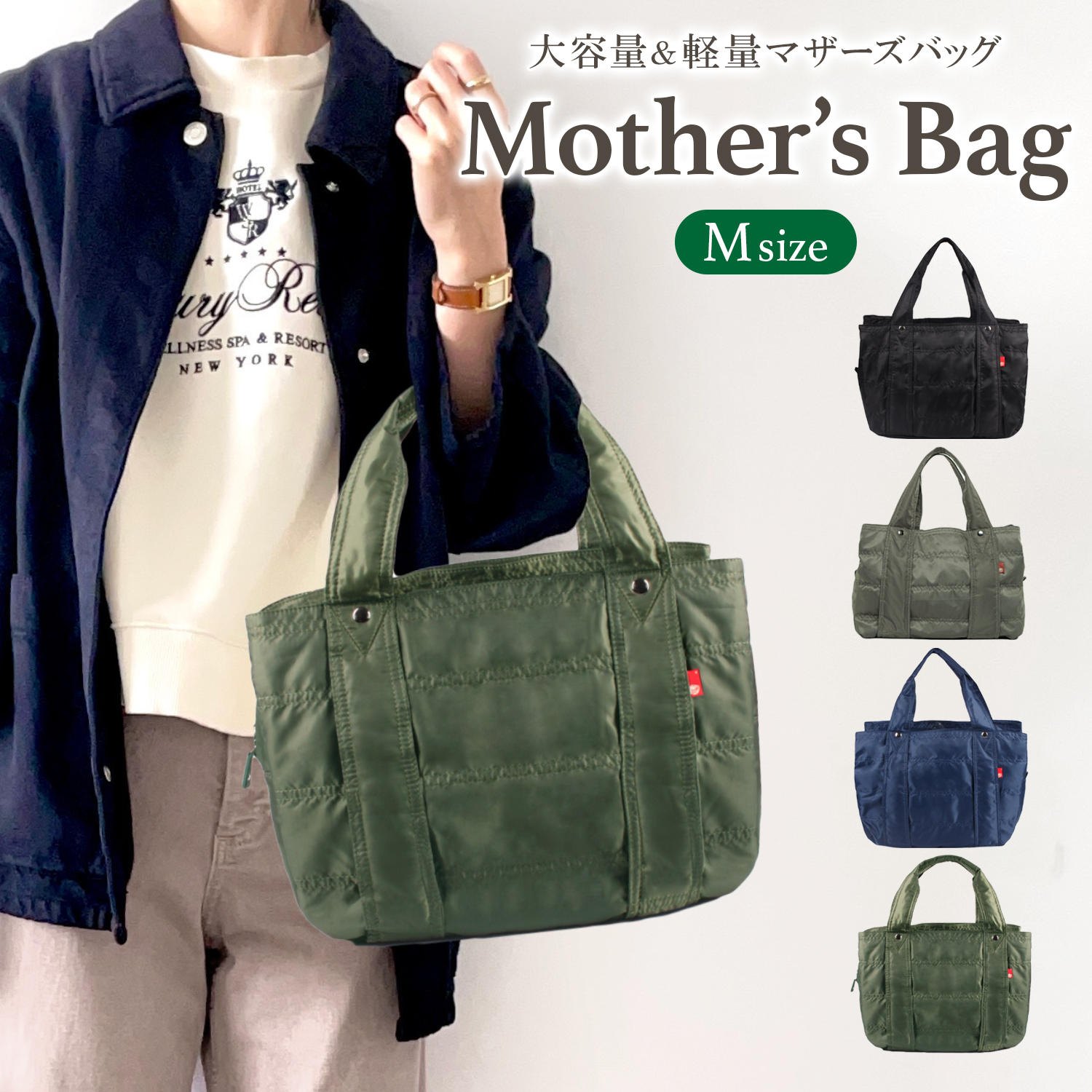 トートバッグ マザーズバッグ トート Mサイズ ナイロン 軽量 おしゃれ