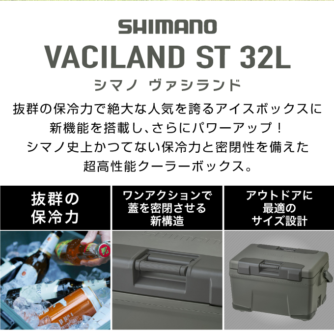 シマノ（SHIMANO） クーラーボックス ヴァシランド ST VACILAND ST 32L
