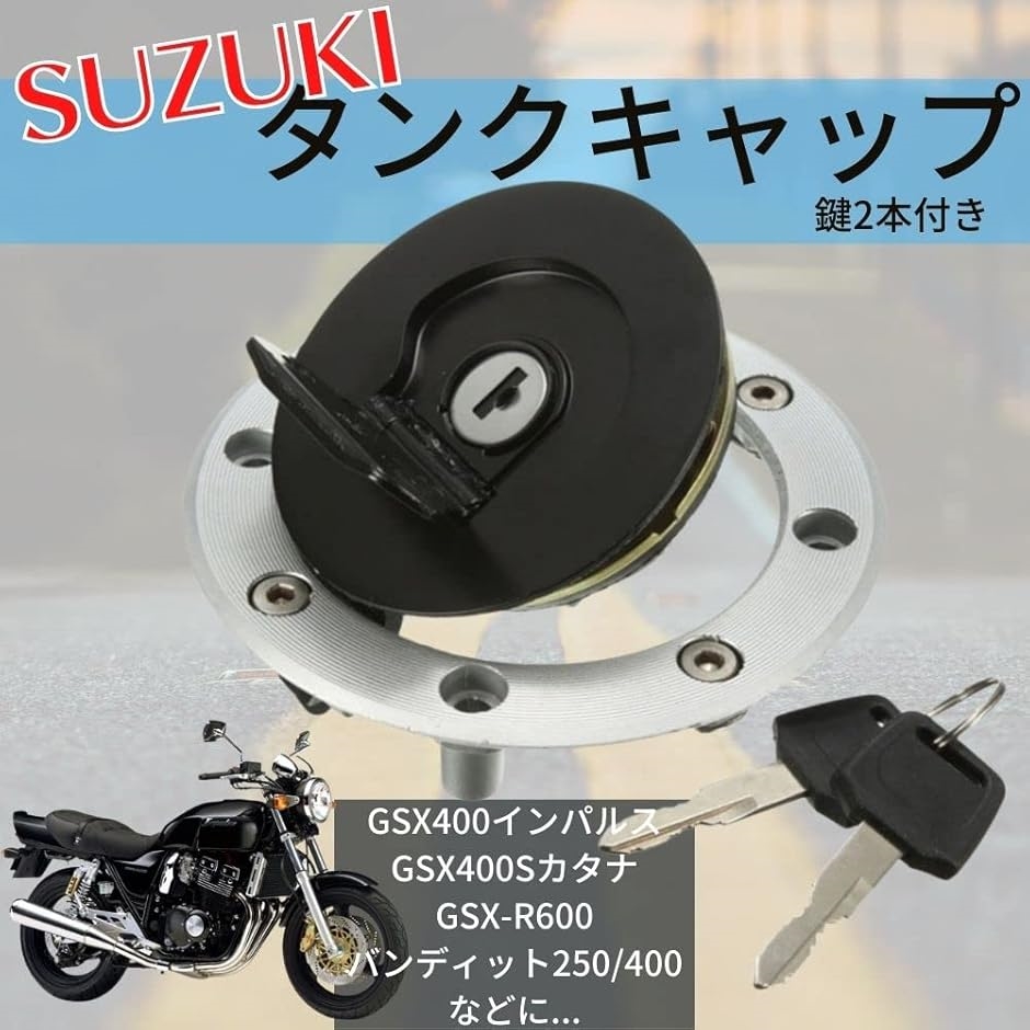 互換品】スズキ タンク キャップ 鍵 2本付き 汎用 カスタム パーツ